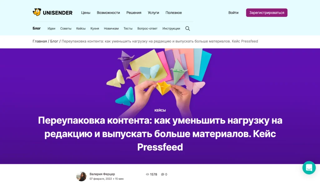 Гостевая статья в блоге Unisender