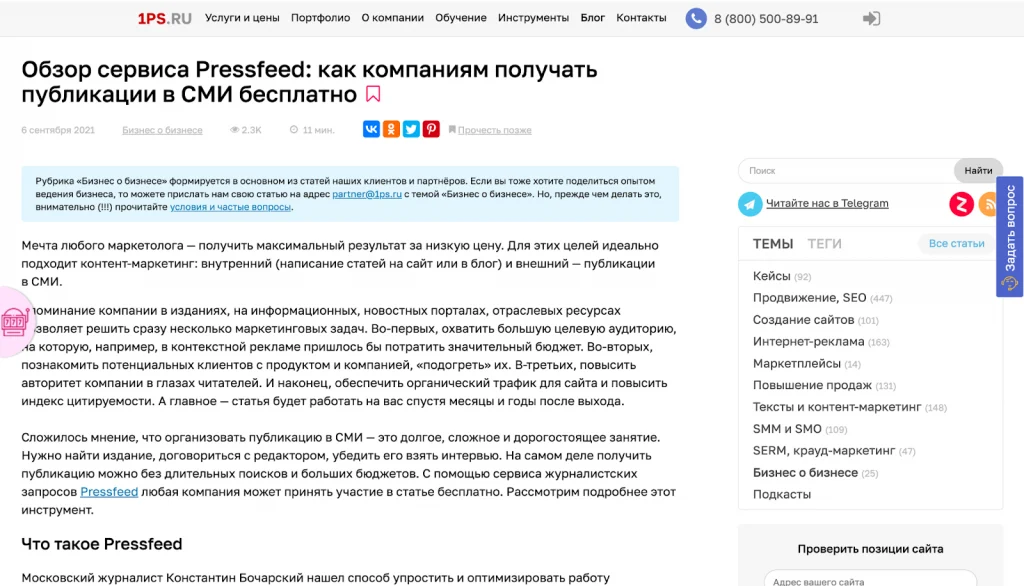 Эффективные каналы рекламы: ТОП без воды