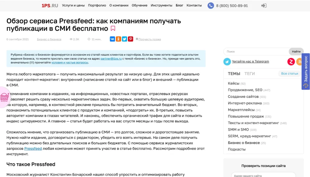 Пример статьи в блоге 1PS