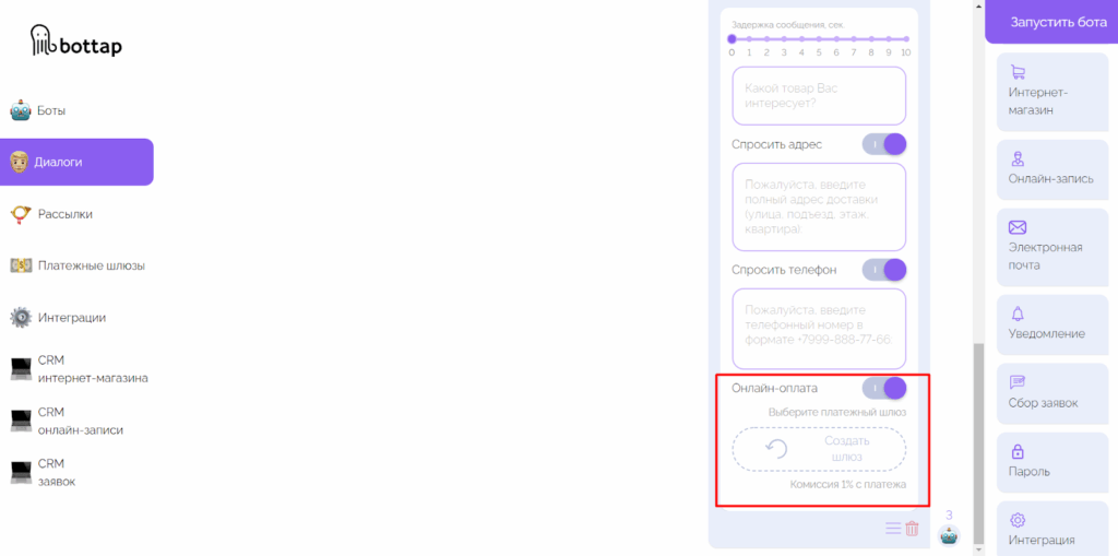 приём платежей в диалоге чат-бота