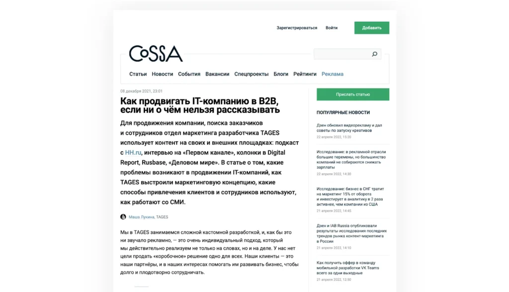Клиентский кейс Pressfeed в Cossa
