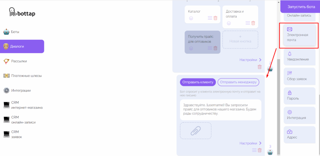 отправка файлов на емейл через чат бот тг