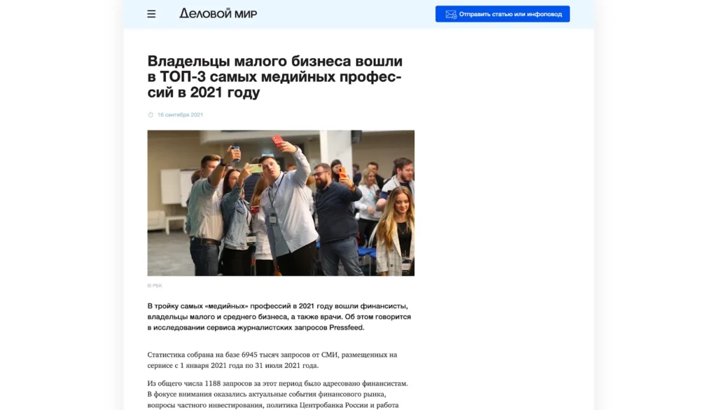 Статья о медийных профессиях в деловом мире