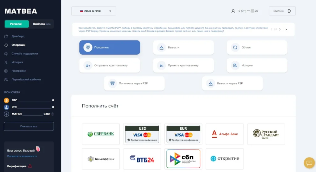 интерфейс криптокошелька матбеа