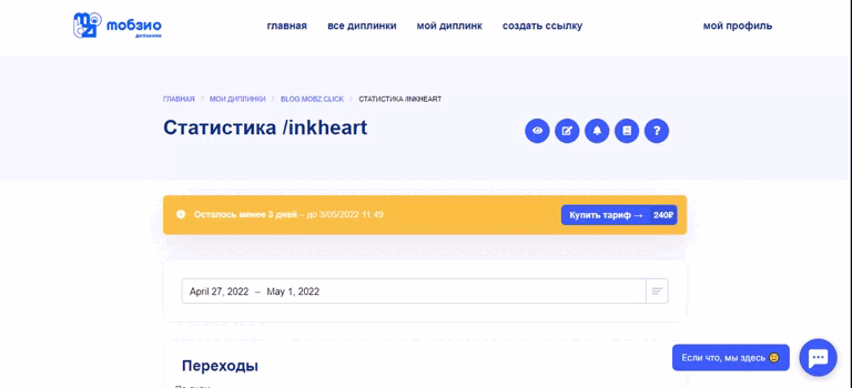 Анализ диплинков в приложении