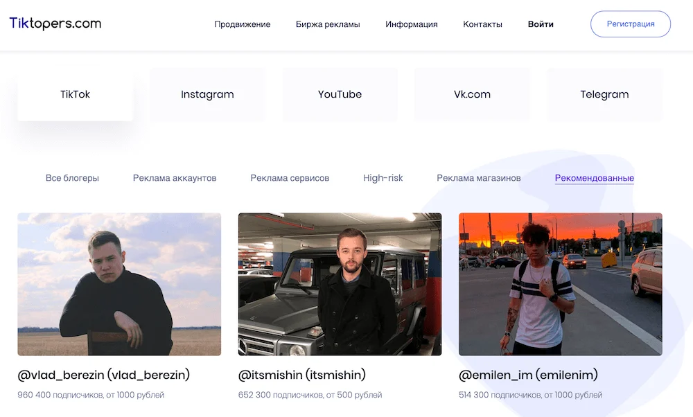 фильтры цен на рекламу у блогеров tiktok