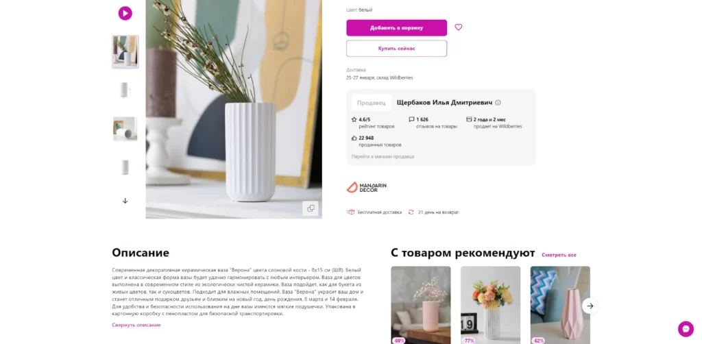 простое описание к карточке товара на WB