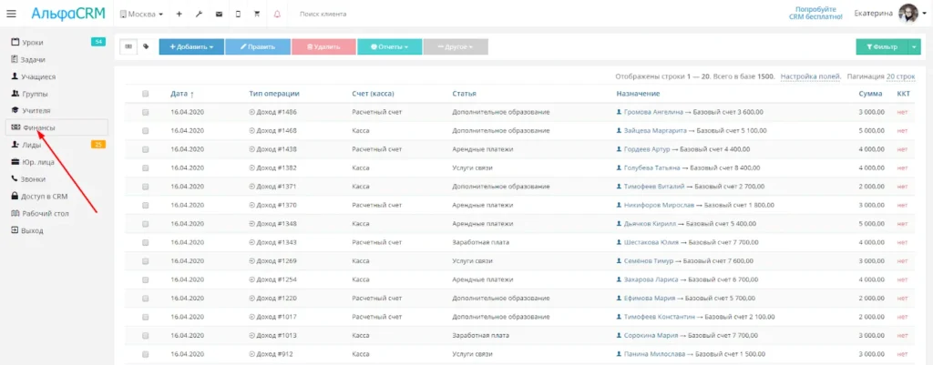 финансы в crm системе