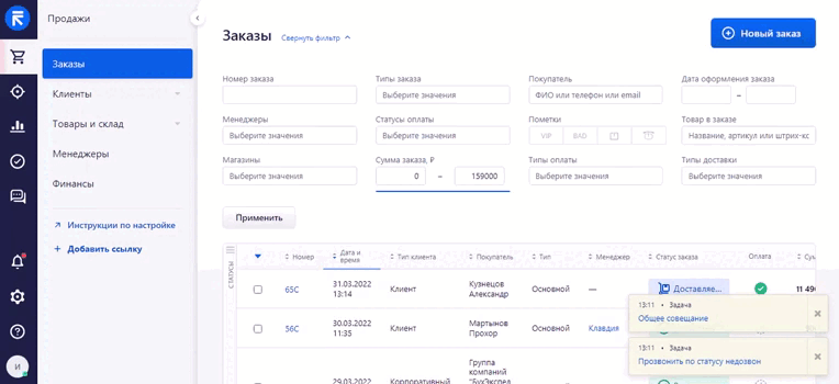 RetailCRM: обзор функций + дополнительные возможности системы