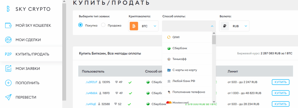 выбор оплаты в обменнике