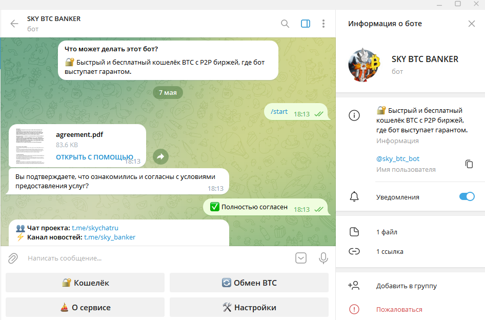 чат бот для обмена криптовалютой