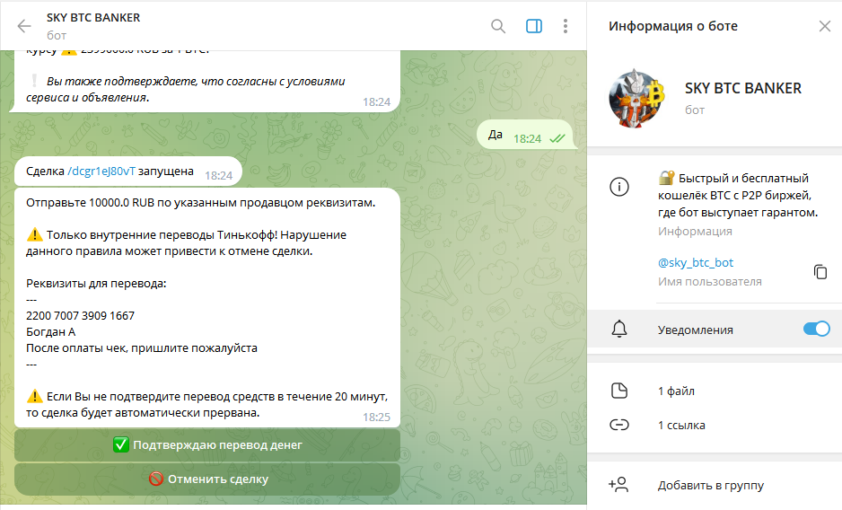 запуск сделки в чат боте sky btc