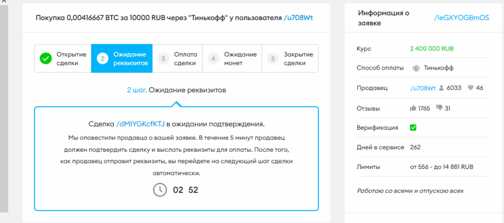 ожидание реквизитов в sky crypto