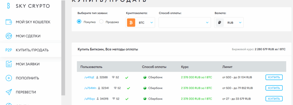 раздел купли и продажи криптовалюты