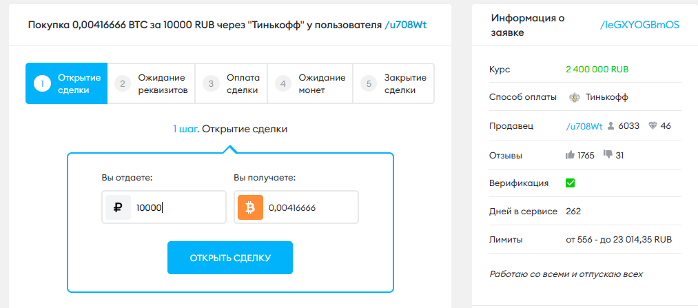 открытие сделки в sky crypto
