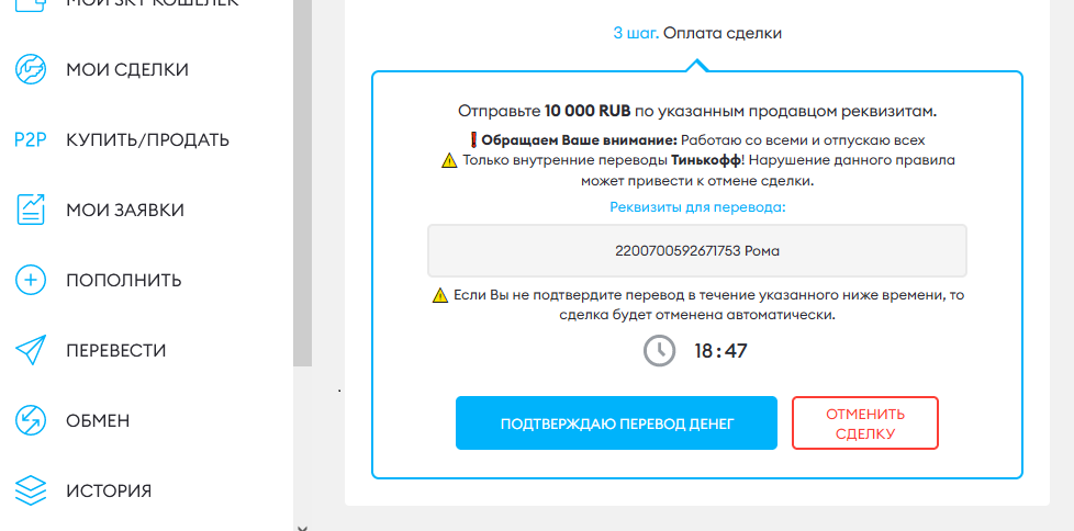 оплата сделки в sky crypto