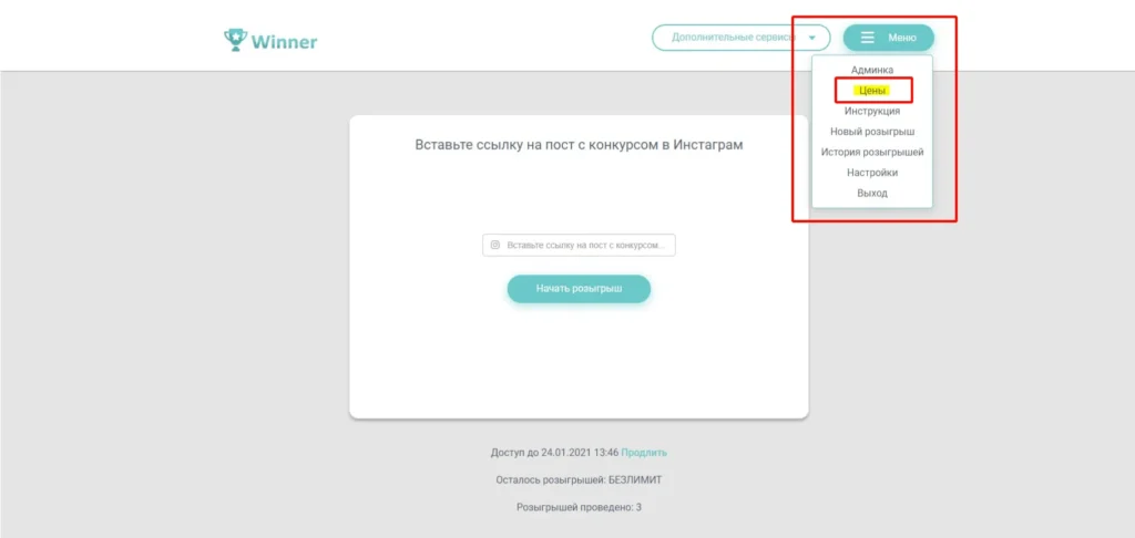 Winner оплата