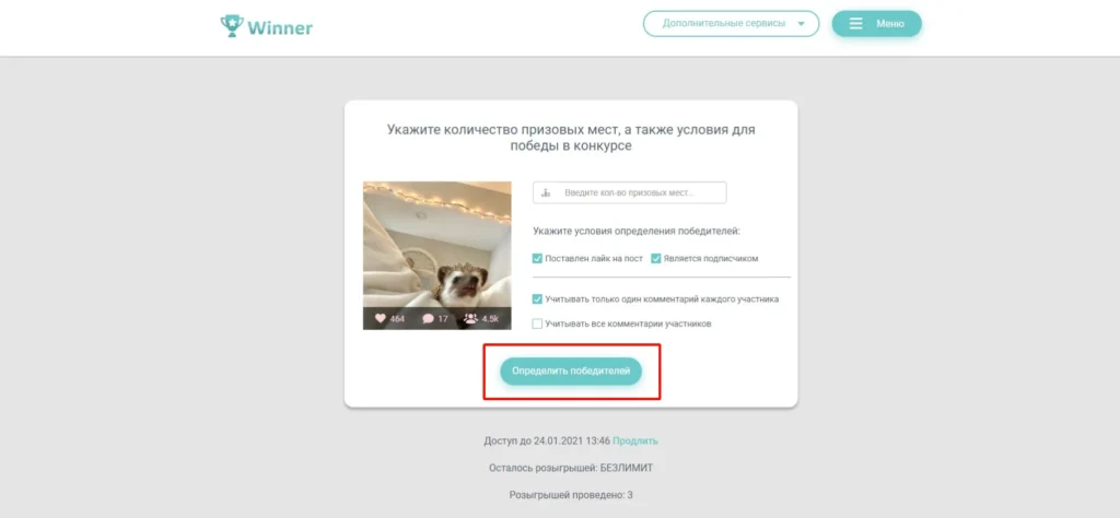 Winner розыгрыш