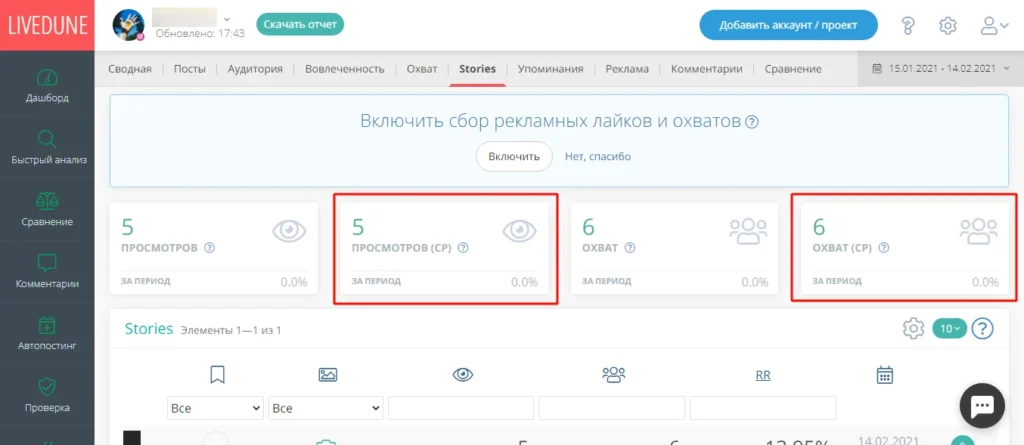 статистика просмотра сторис