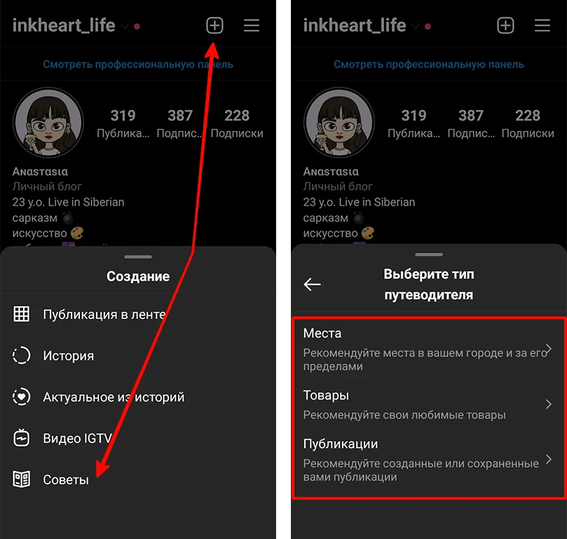 гид в инстаграм