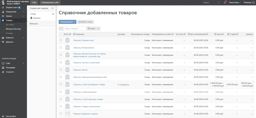 Информация о товарах в  коннструкторе интернет магазина