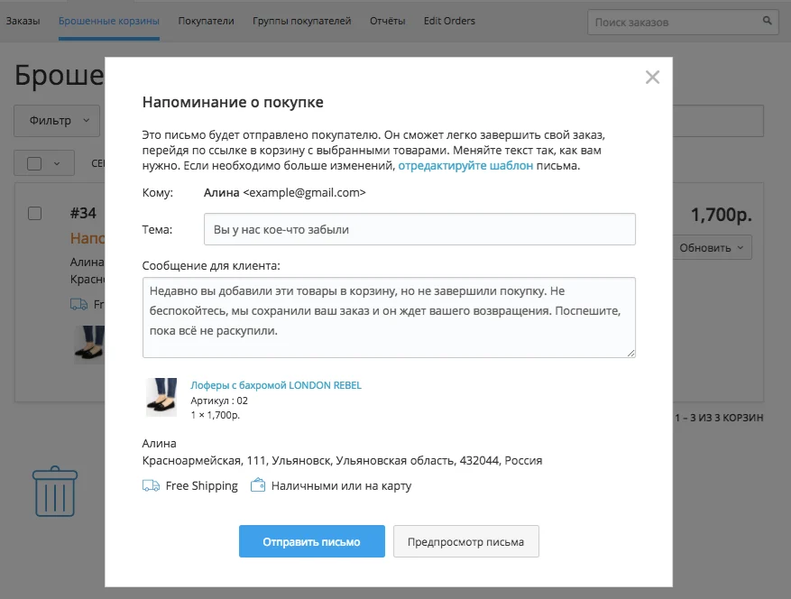 Напоминание о брошенной корзине