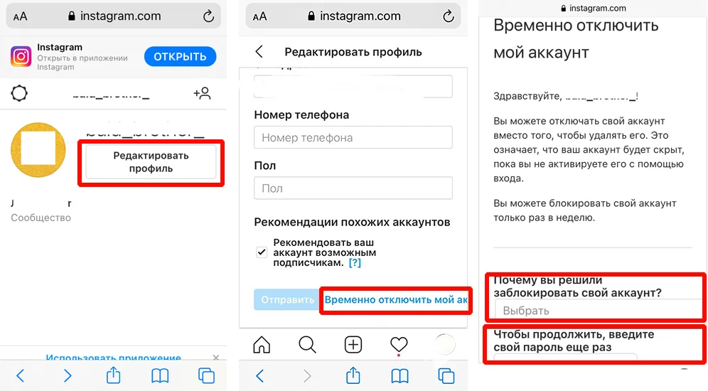 как удалить инстаграм аккаунт на телефоне временно