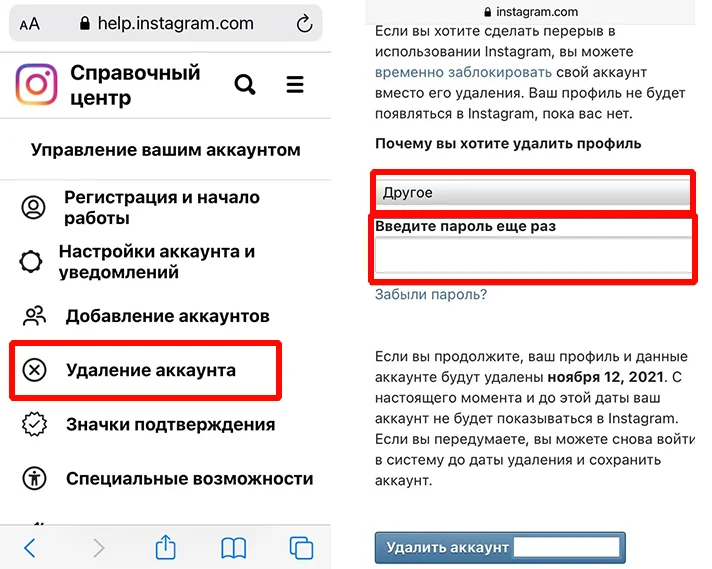 как удалить аккаунт в инстаграм через телефон