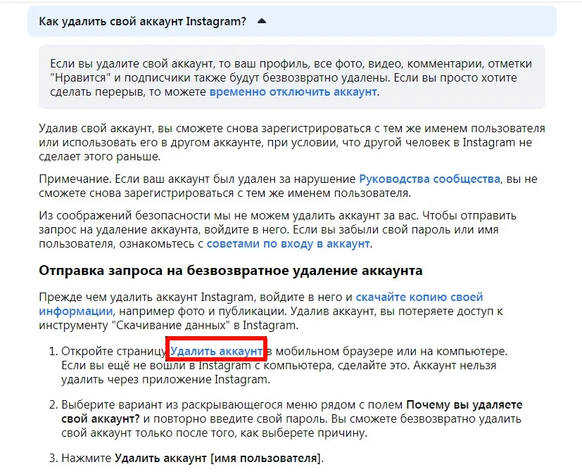 удаление аккаунта инстаграм навсегда
