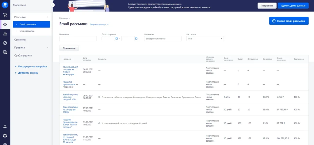Рассылки в RetailCRM