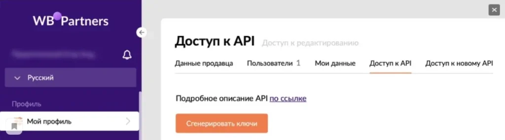 доступ к API на wildberries