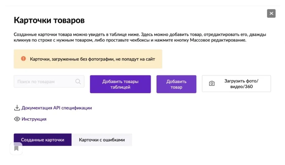 Создание карточки товара wildberries
