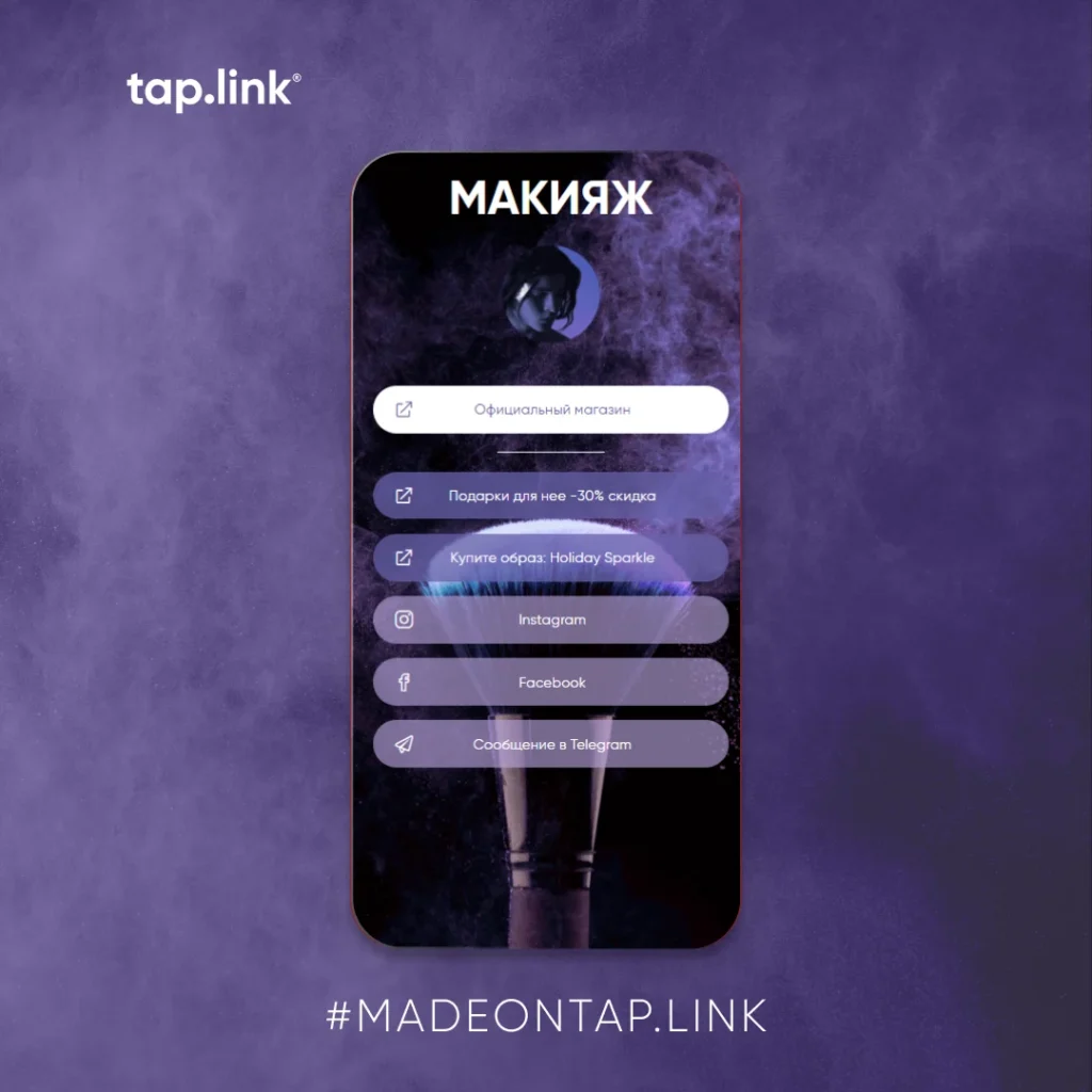 Tap link форма