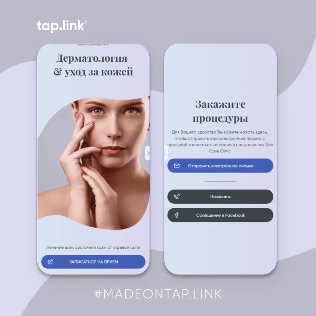 Tap link мультиссылка