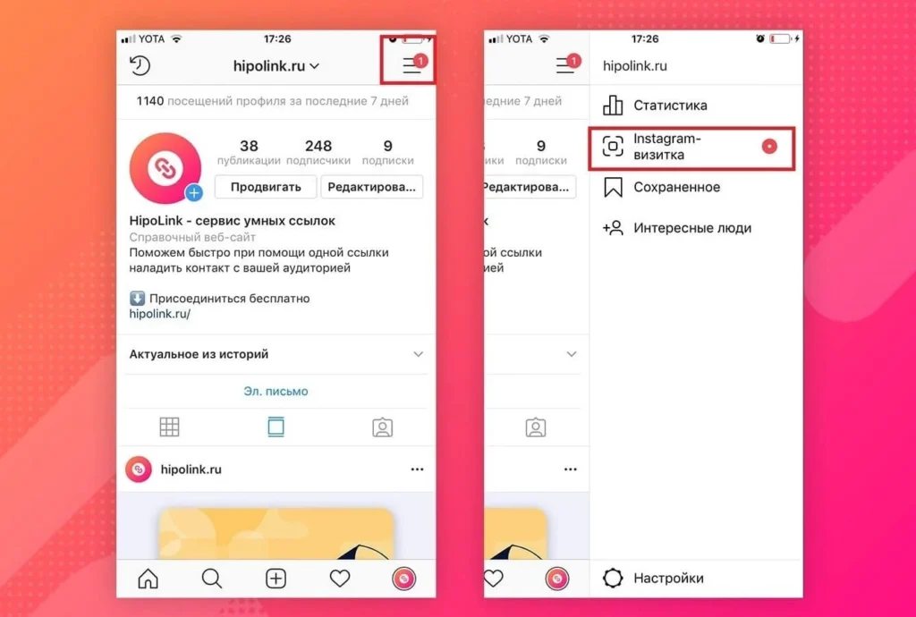 инстаграм визитка подготовка