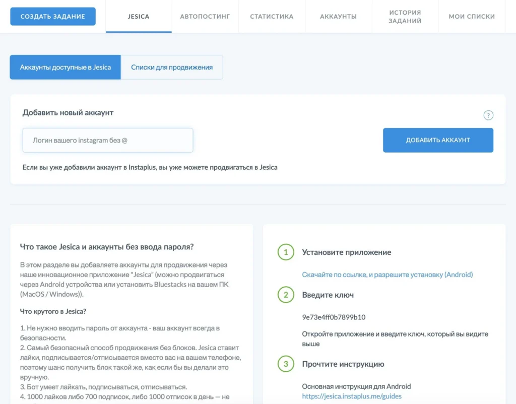 instaplus два