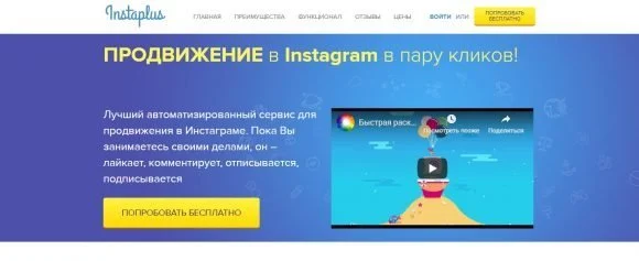Instaplus: отзыв/обзор (правда) + промокод (неточно)