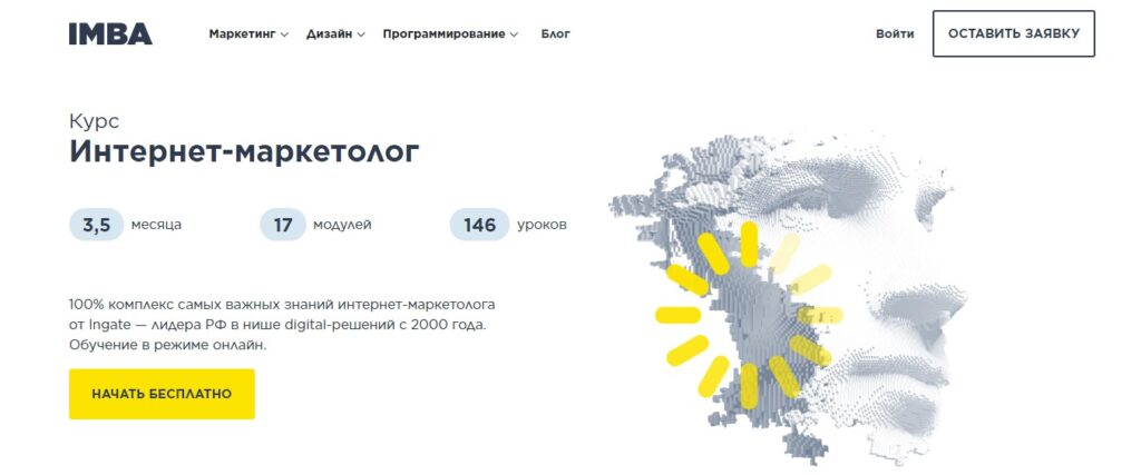 интернет маркетолог imba