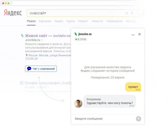 JivoSite отзыв яндекс диалоги