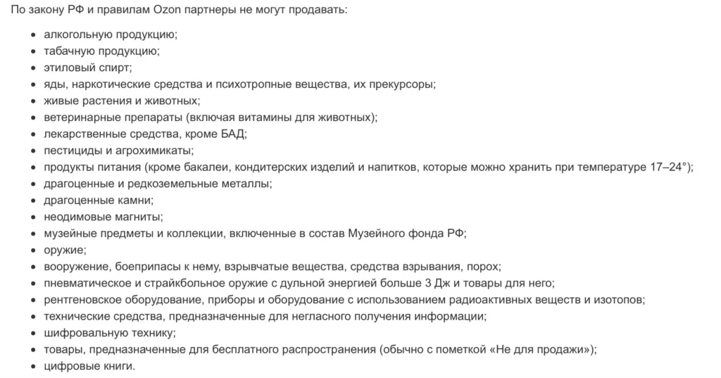 продажа товаров на озон