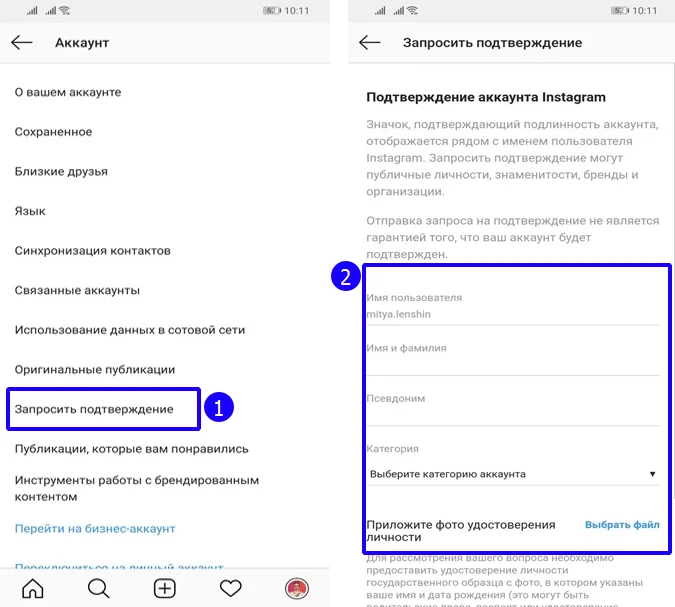 как получить галочку в инстаграм запрос