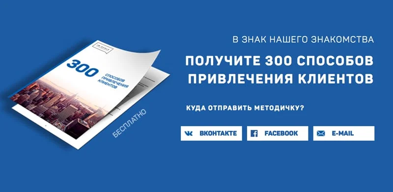как сделать лид магнит пример реализации