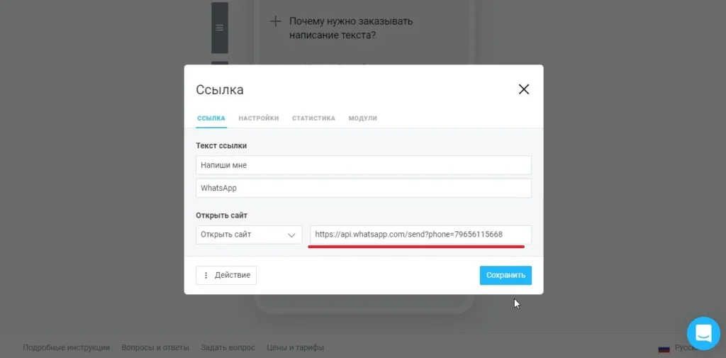 как сделать ссылку на вотсапп в инстаграм блок ссылка