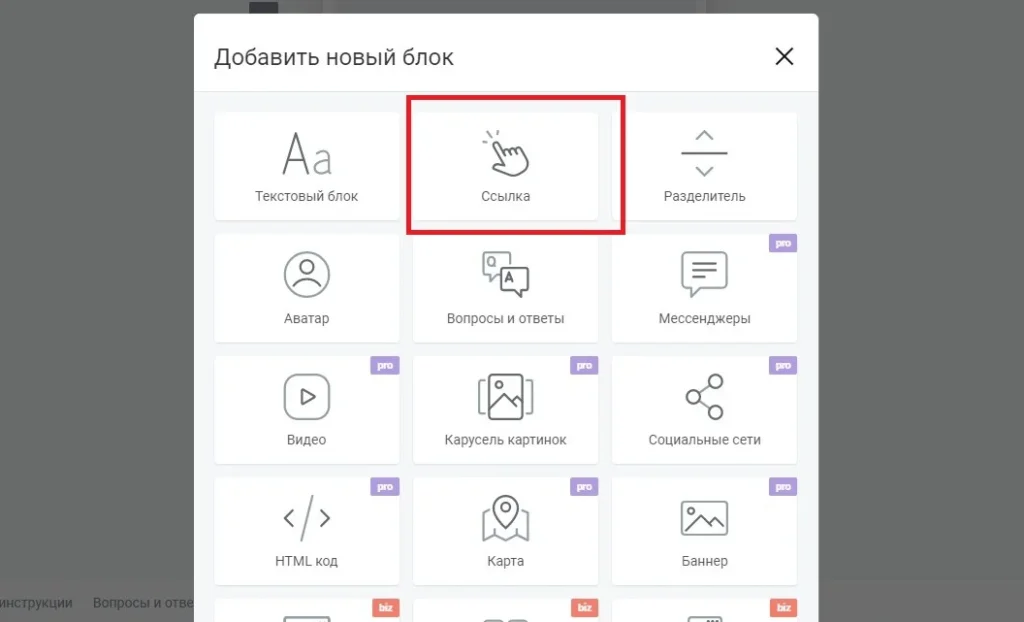 как сделать ссылку на вотсапп в инстаграм добавить блок