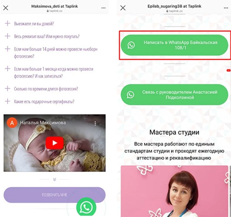 как сделать ссылку на вотсапп в инстаграм пример