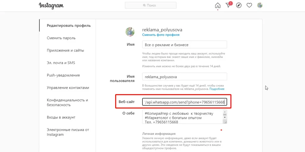 как сделать ссылку на вотсапп в инстаграм прямая один