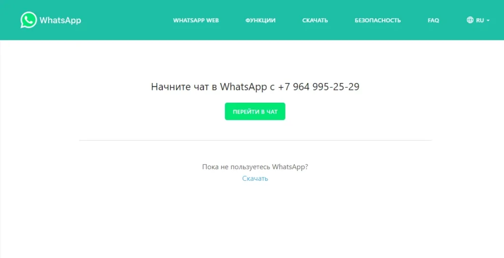 как сделать ссылку на вотсапп в инстаграм скрин