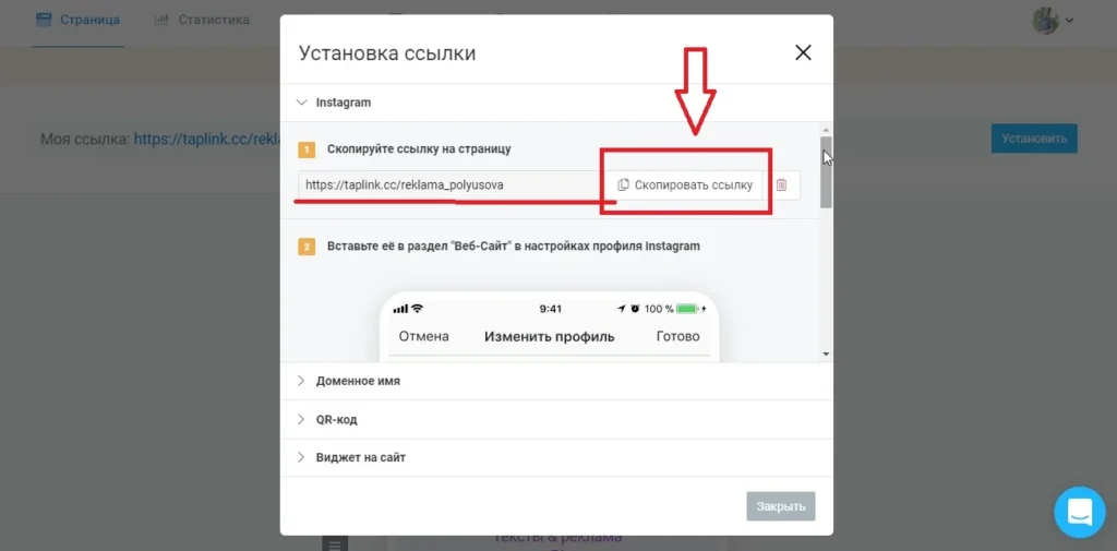 как сделать ссылку на вотсапп в инстаграм ссылка через таплинк