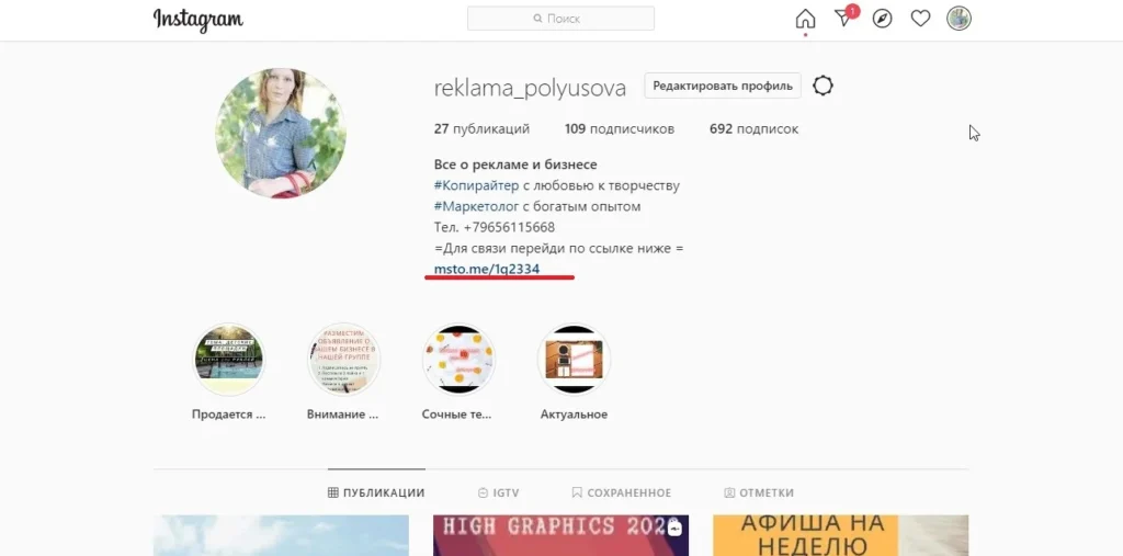 как сделать ссылку на вотсапп в инстаграм ссылка в профиле