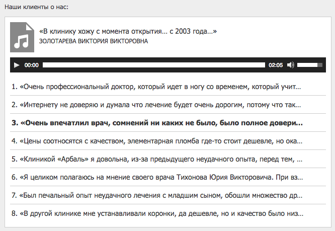 как собрать отзывы клиентов звонки